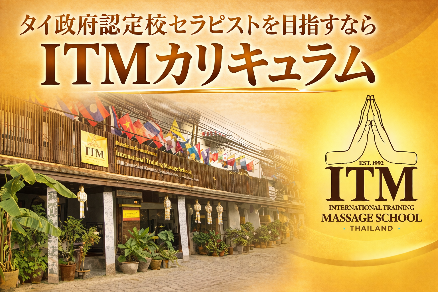 ITMカリキュラム